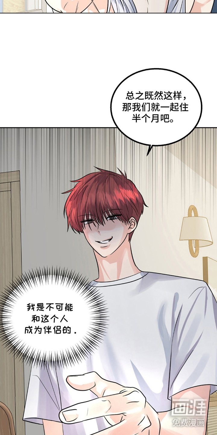 第8章：限时同居