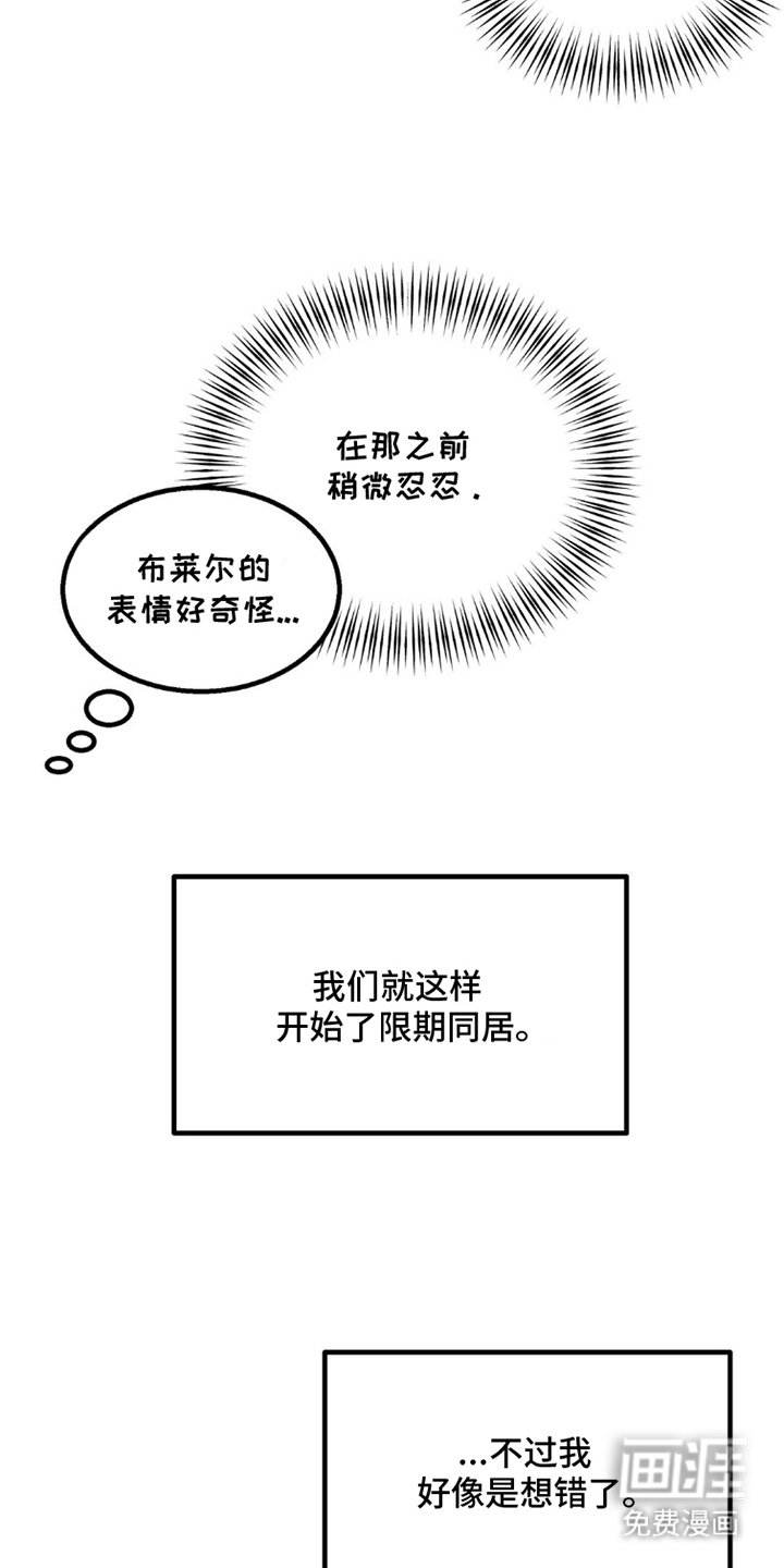 第8章：限时同居