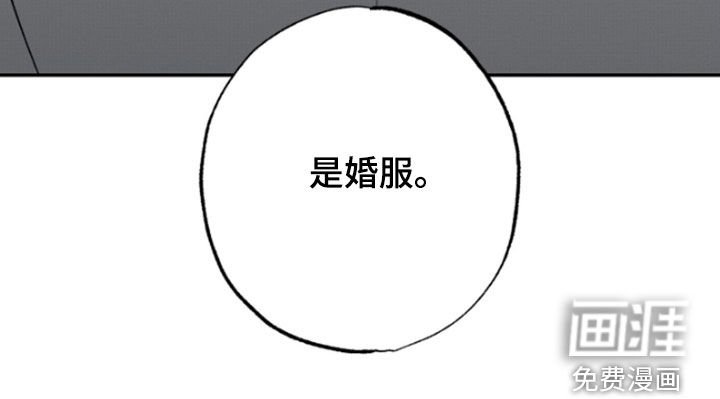 第17章：婚服