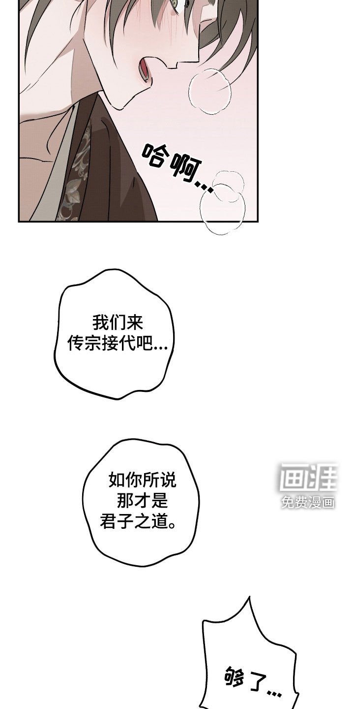 第19章：君子之道
