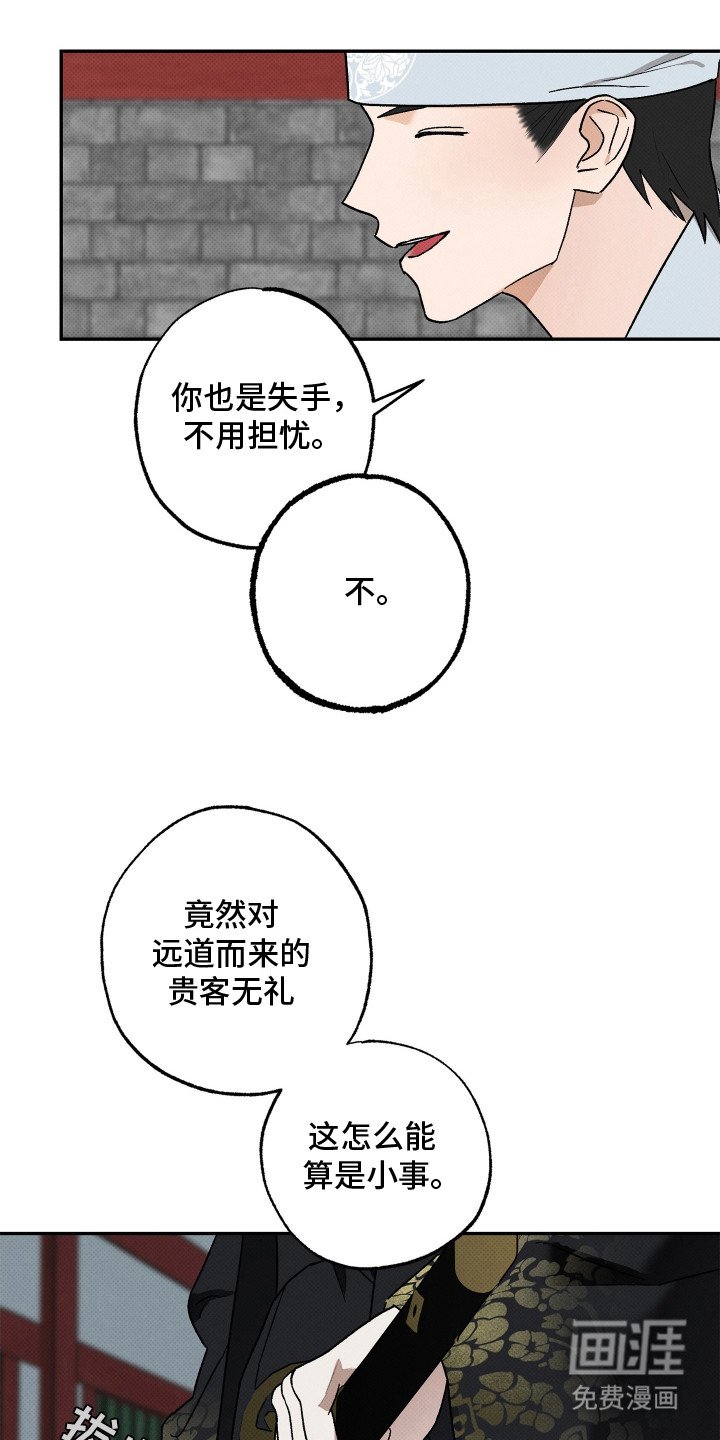 第2章：暴君
