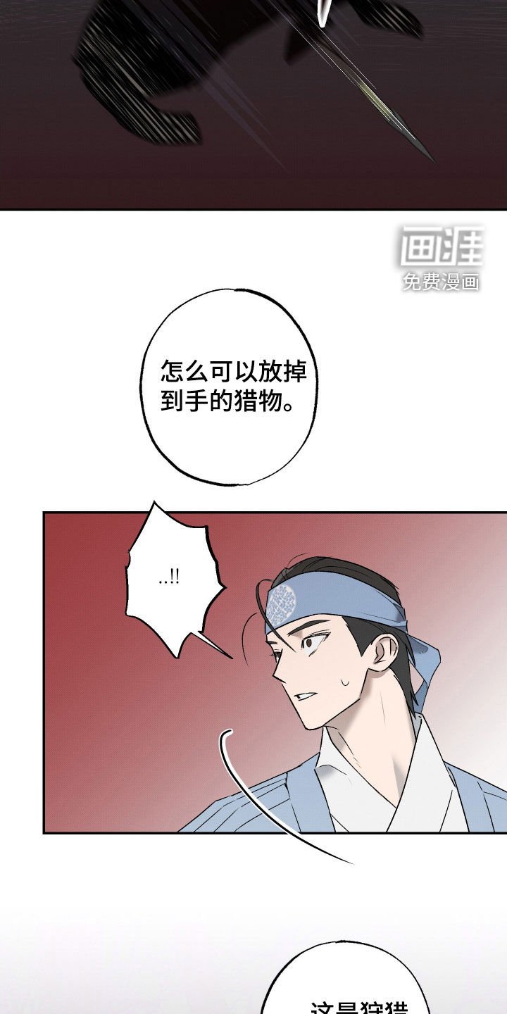 第25章：狩猎比赛