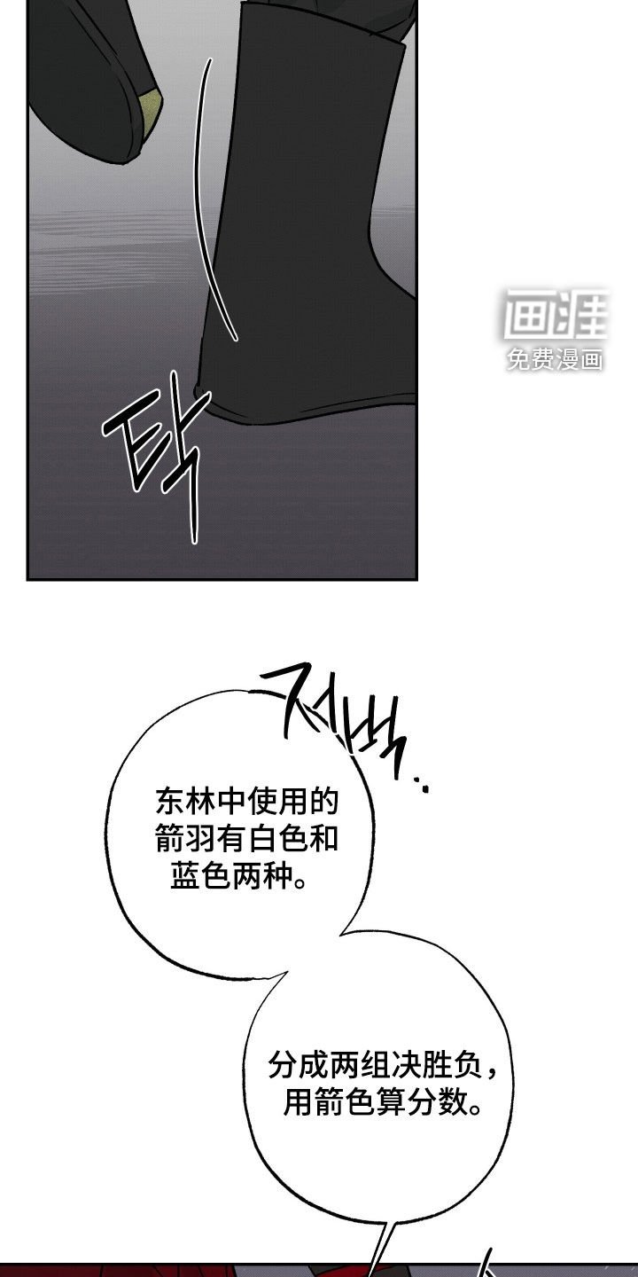 第25章：狩猎比赛