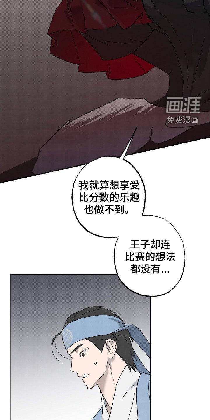 第25章：狩猎比赛