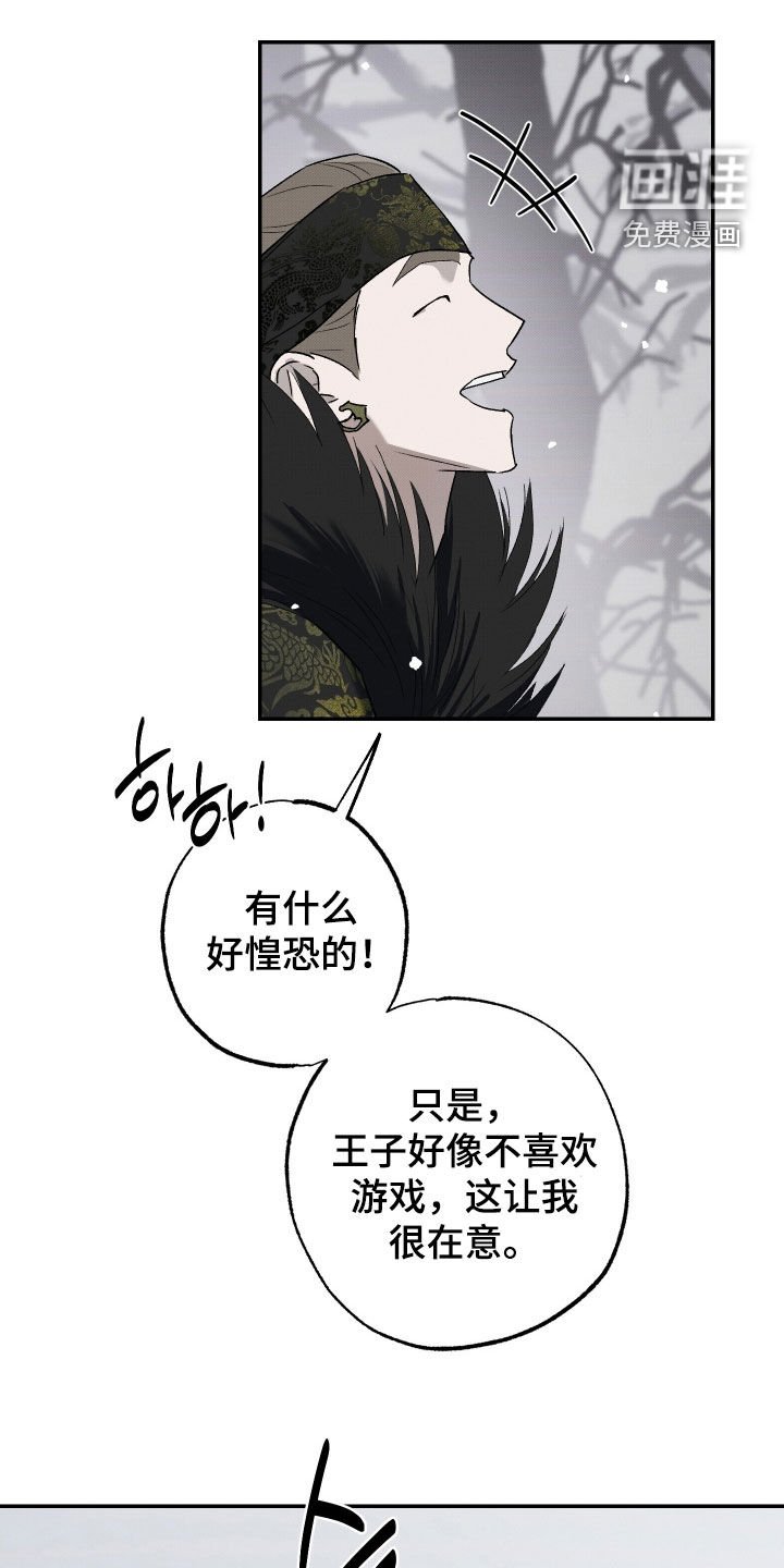 第26章：猎物