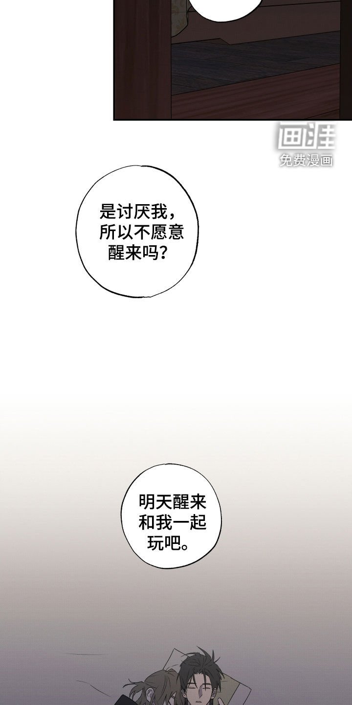 第30章：快点醒来