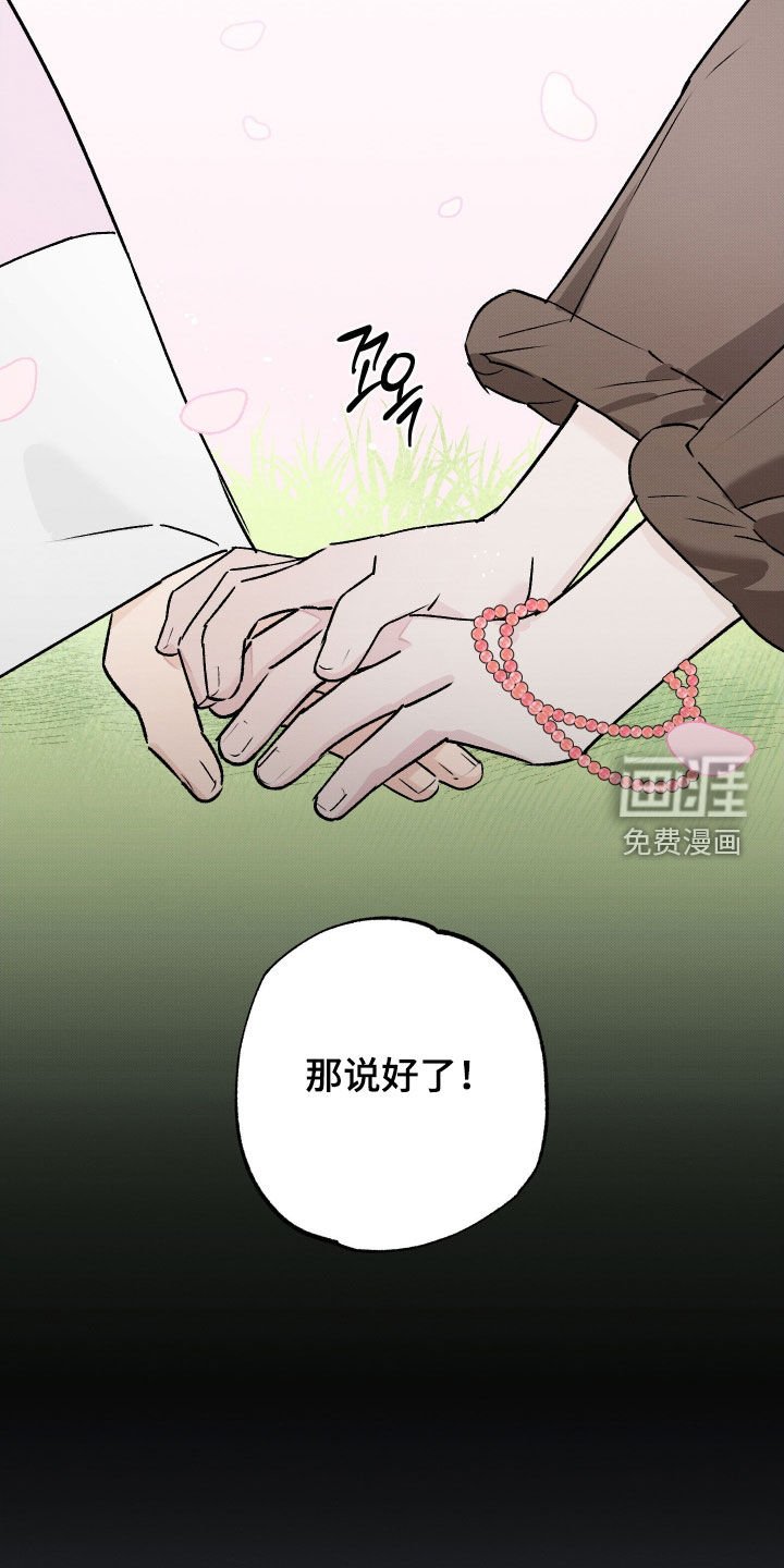 第38章：【第二季】约定
