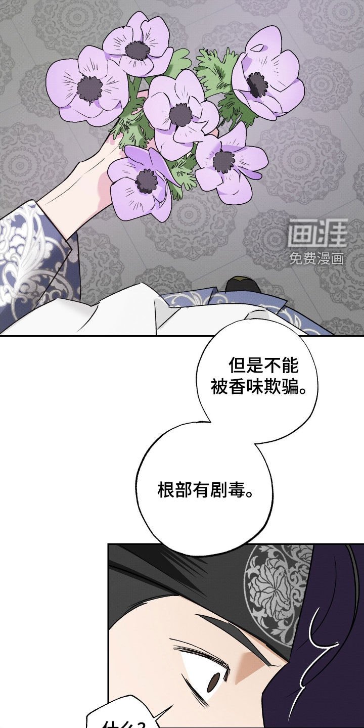 第45章：【第二季】毒花