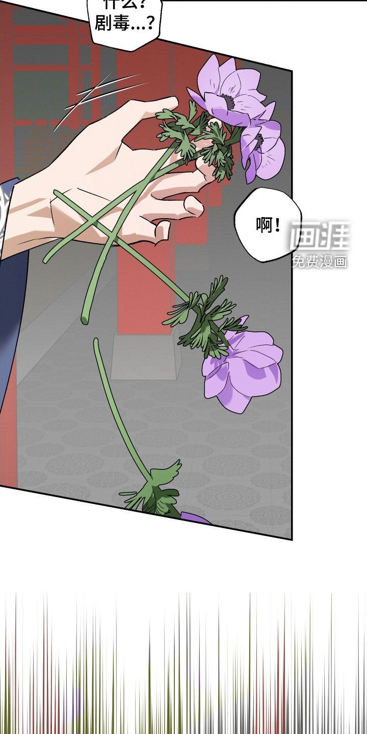 第45章：【第二季】毒花