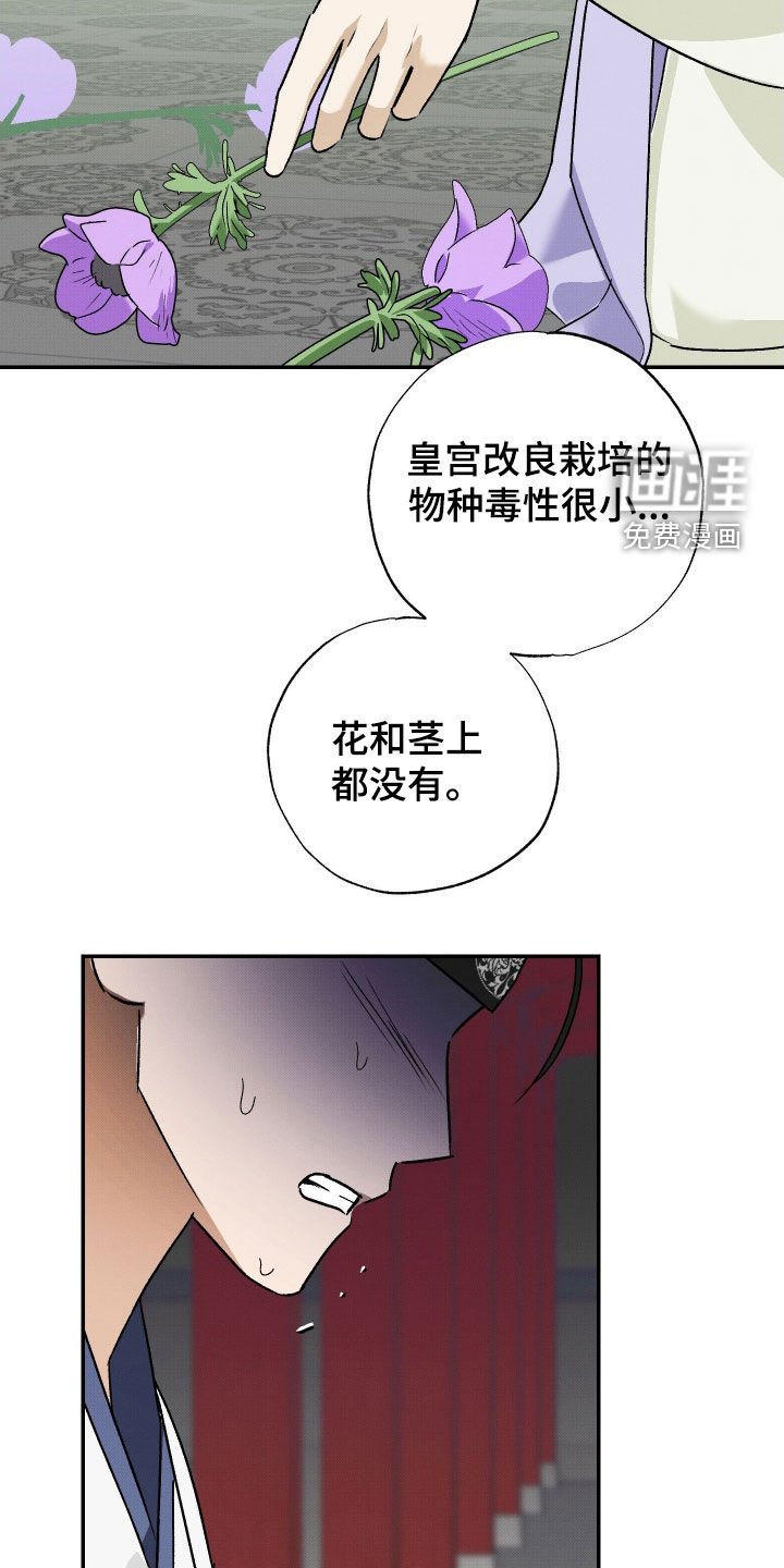 第45章：【第二季】毒花