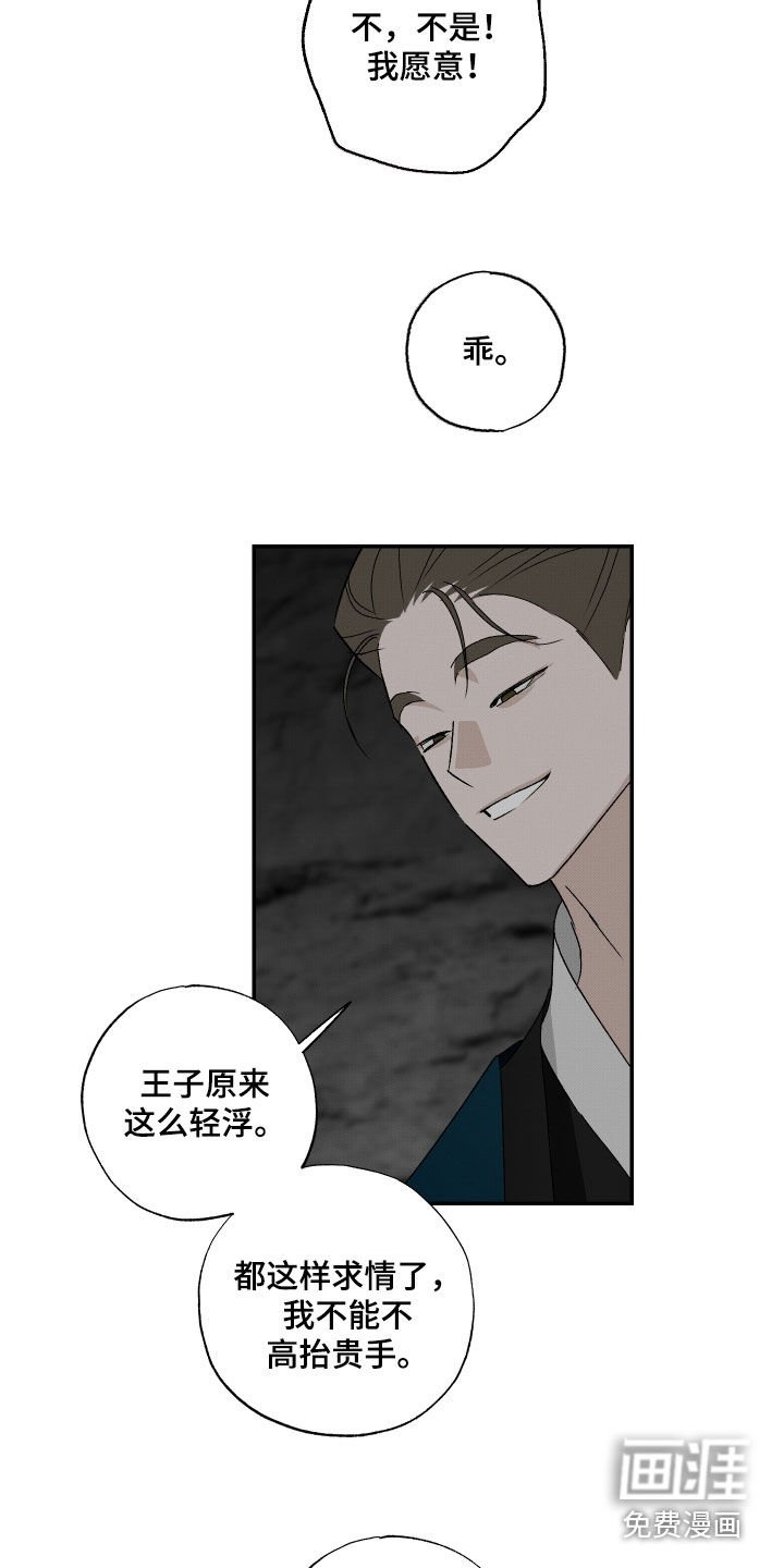 第48章：【第二季】高抬贵手