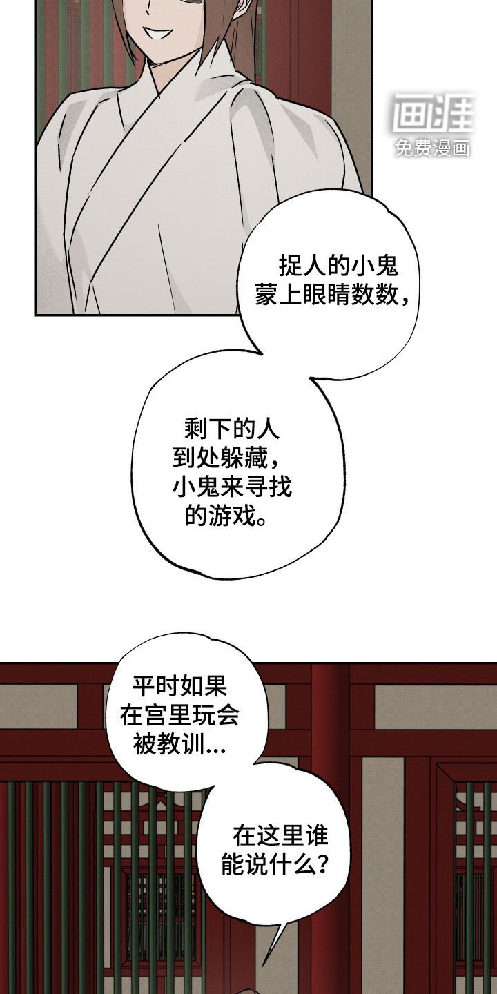 第49章：【第二季】躲藏游戏