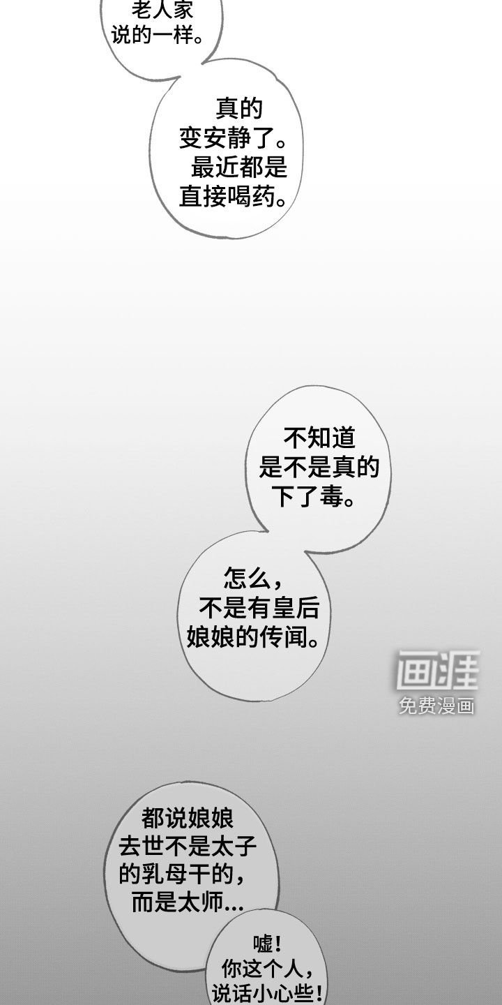 第52章：【第二季】传言
