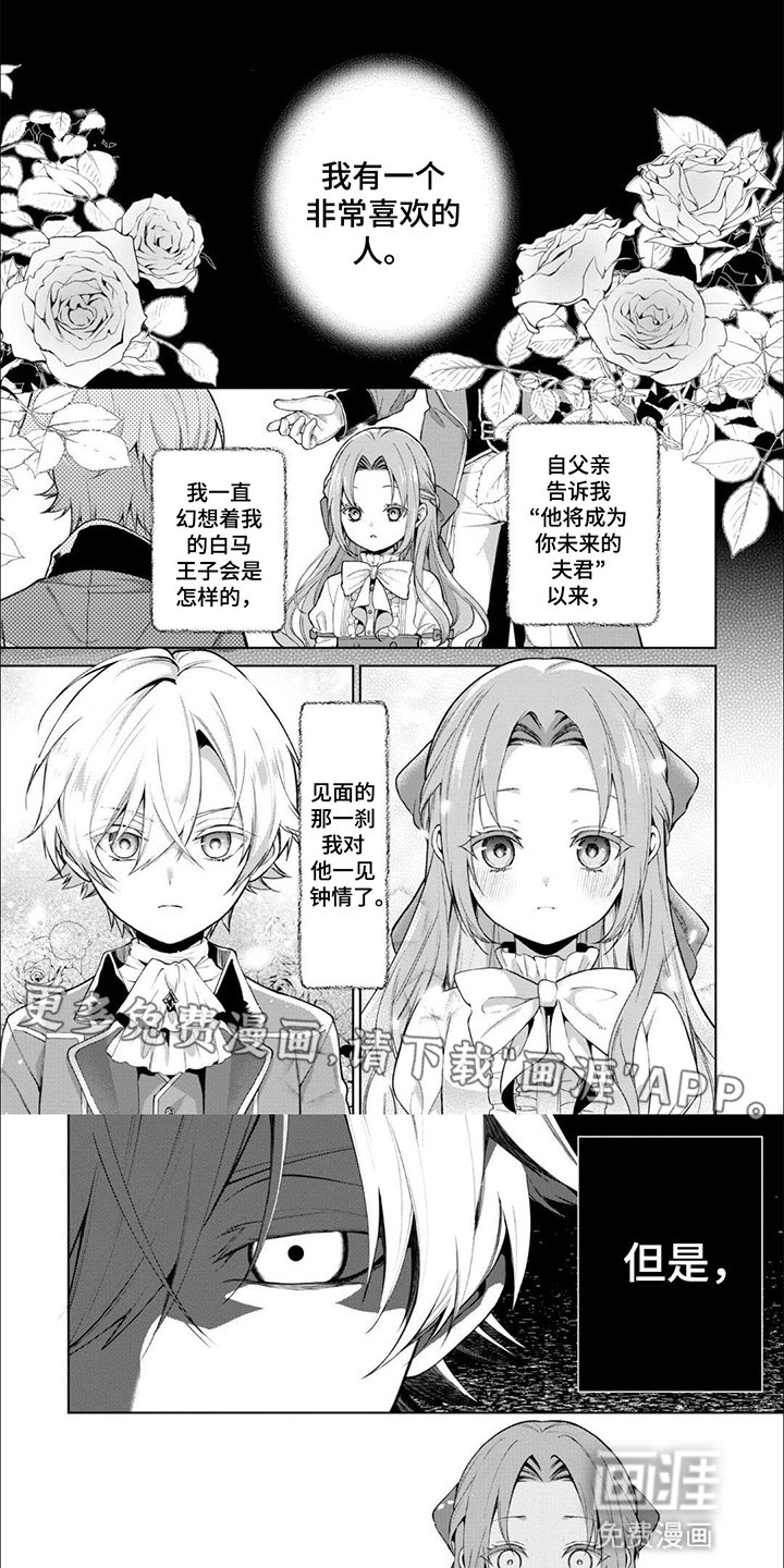 第1章：未来的夫君