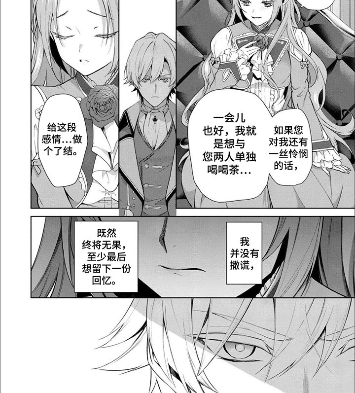 第1章：未来的夫君