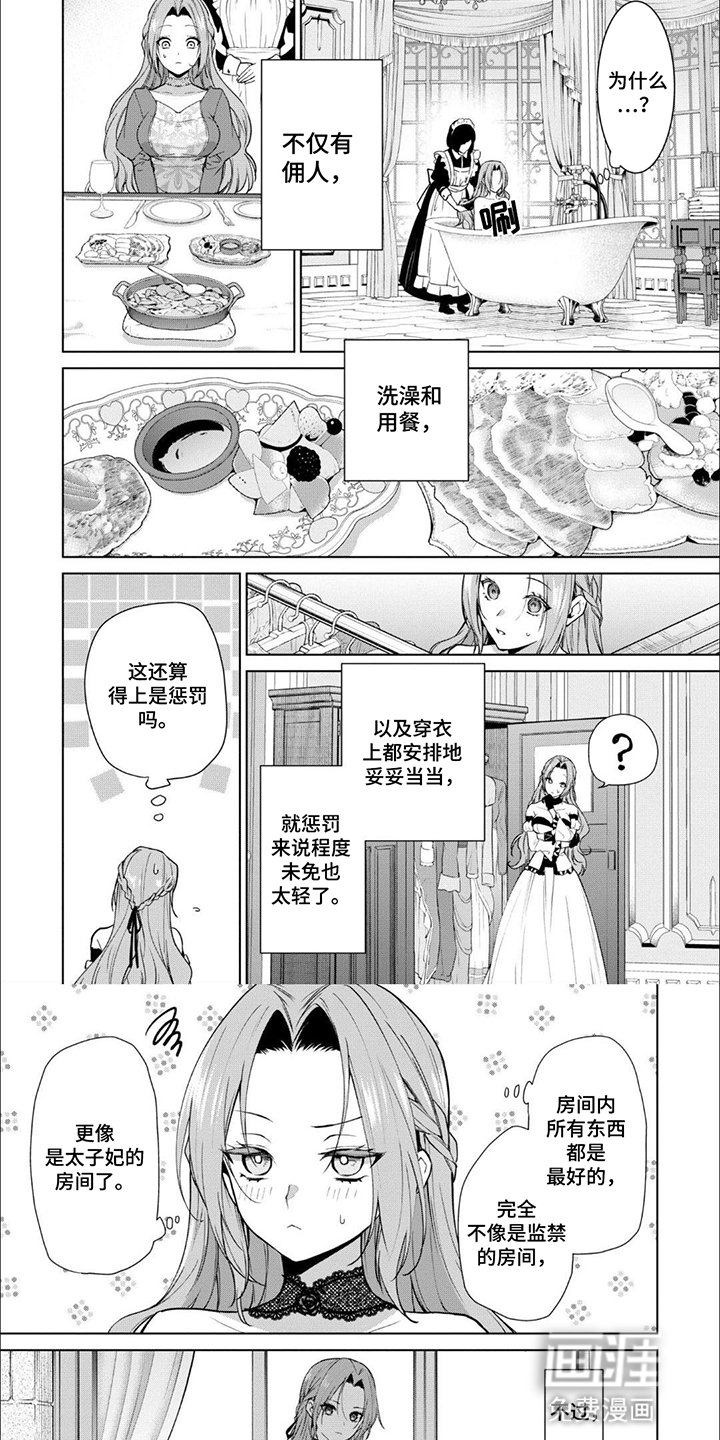 第10章：奇怪的惩罚