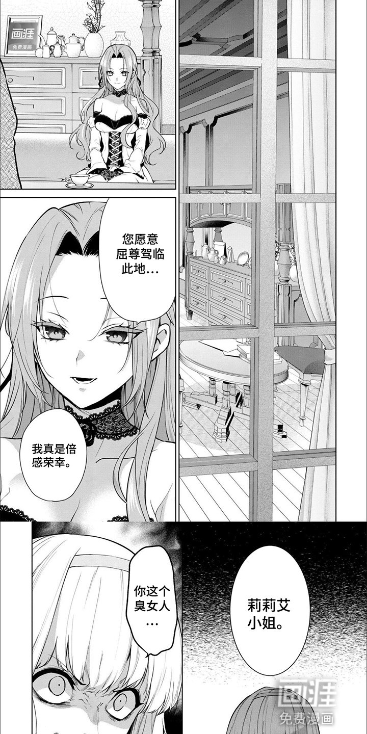 第11章：不速之客