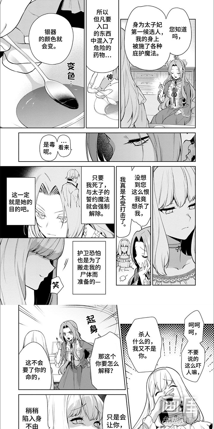 第15章：魔力暴走