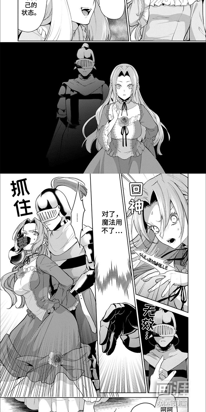 第15章：魔力暴走