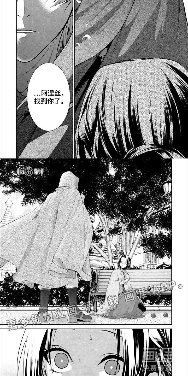 第8章：找到她了