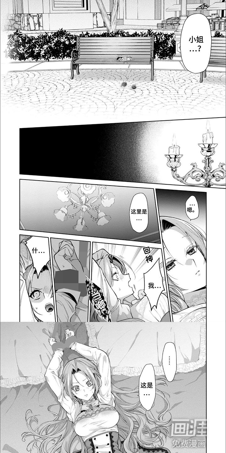 第8章：找到她了