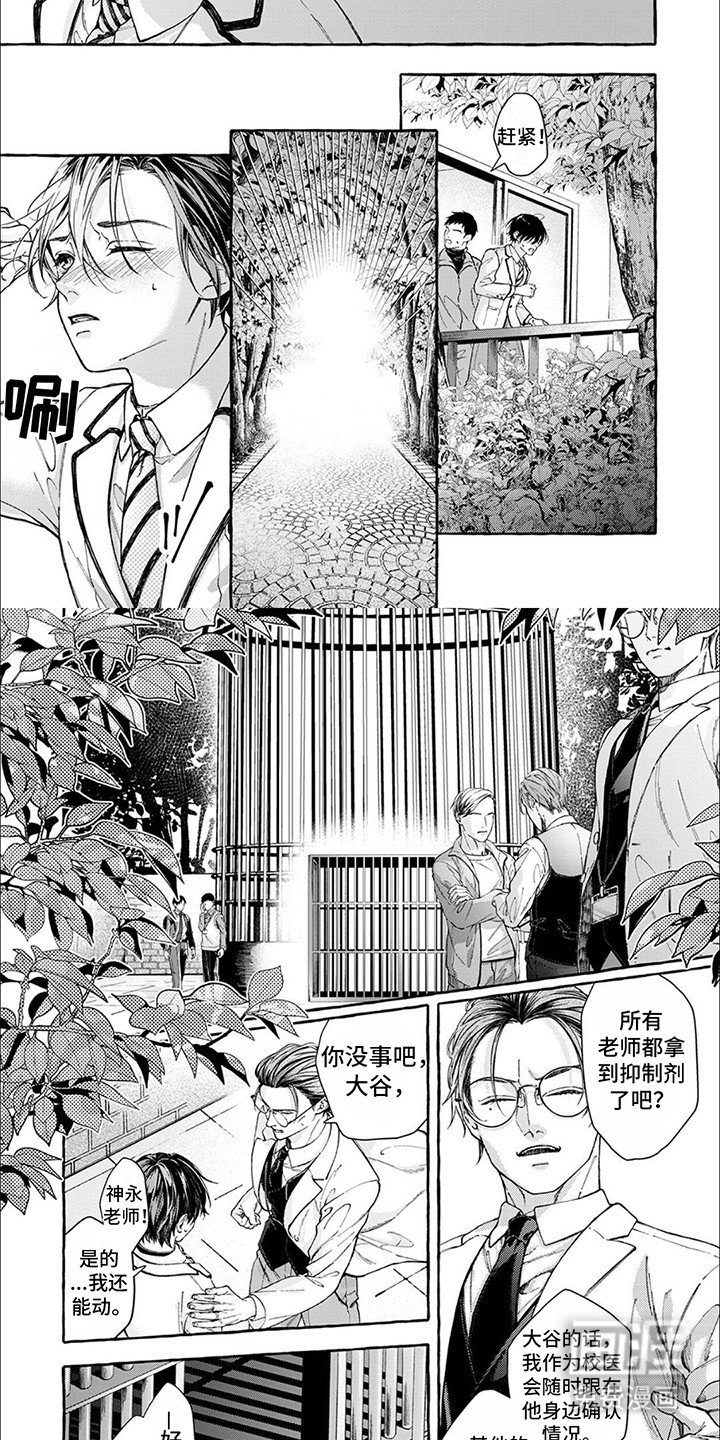 第1章：突发状况
