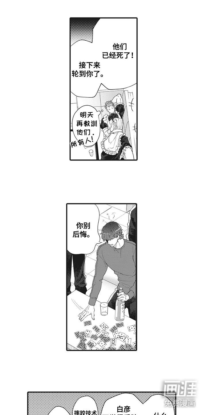第2章：女仆咖啡