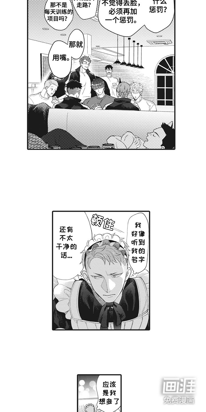 第2章：女仆咖啡