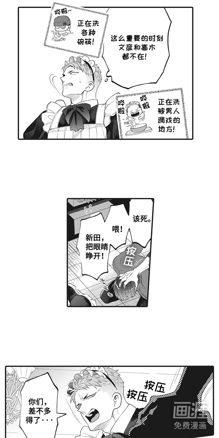 第2章：女仆咖啡