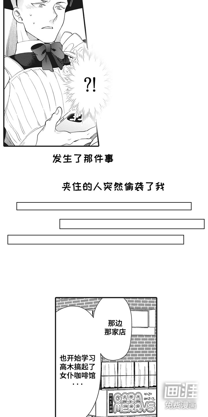 第2章：女仆咖啡