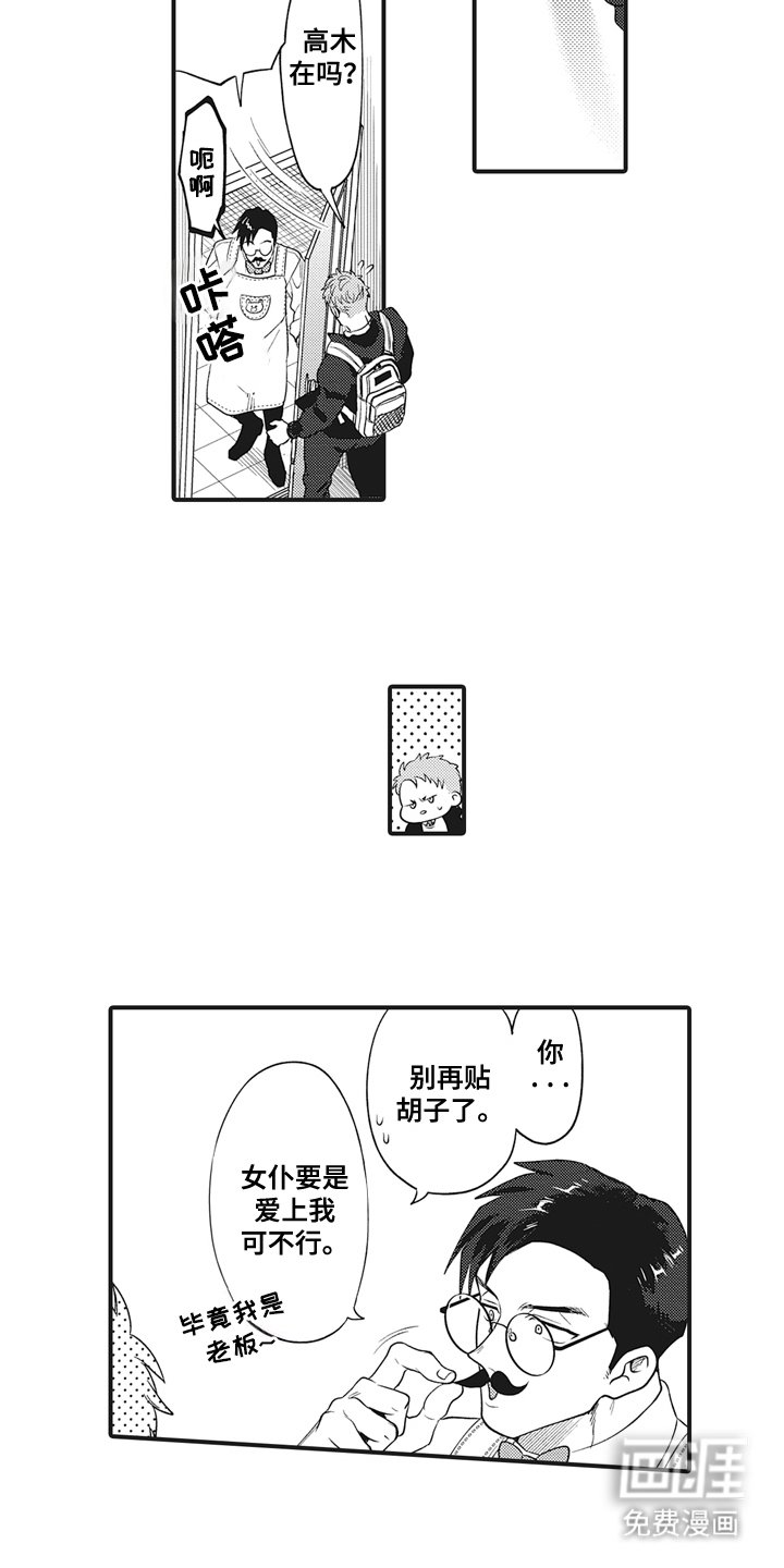 第2章：女仆咖啡