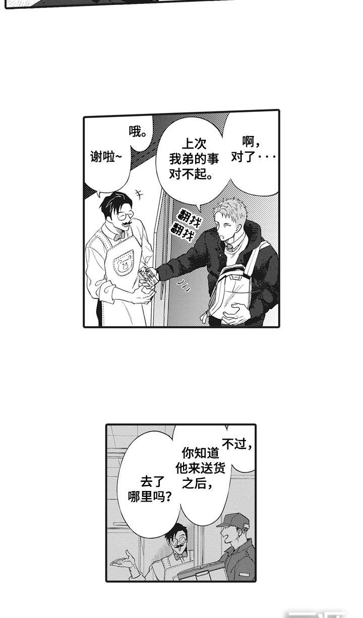 第2章：女仆咖啡