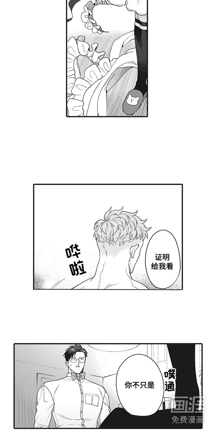 第20章：证明给我看