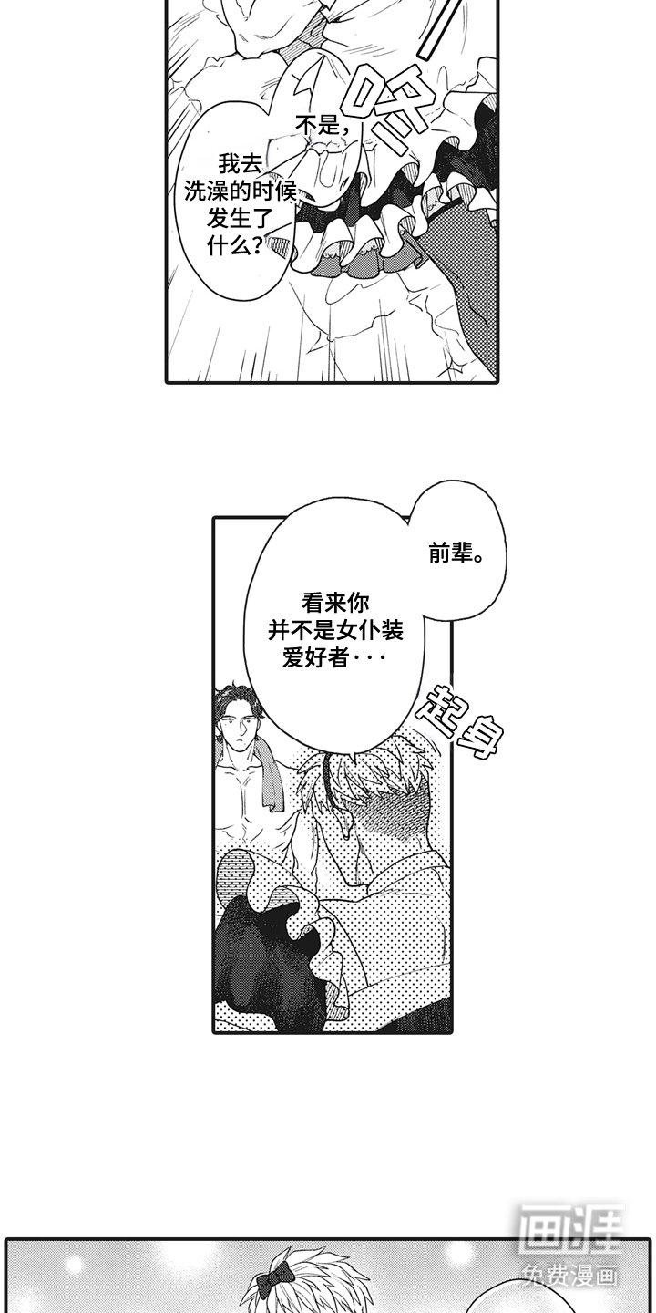 第24章：有没有听我说