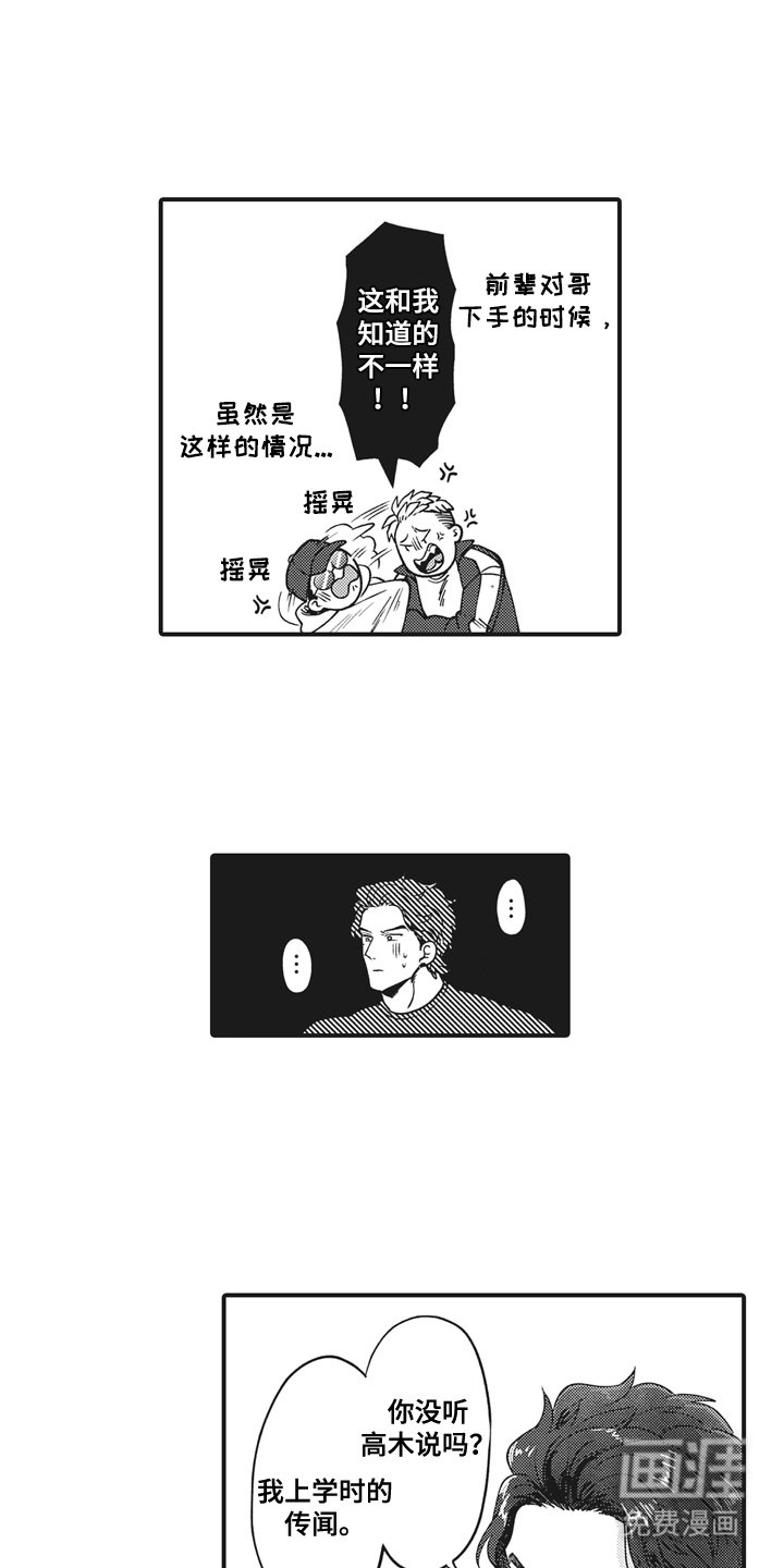 第26章：传闻