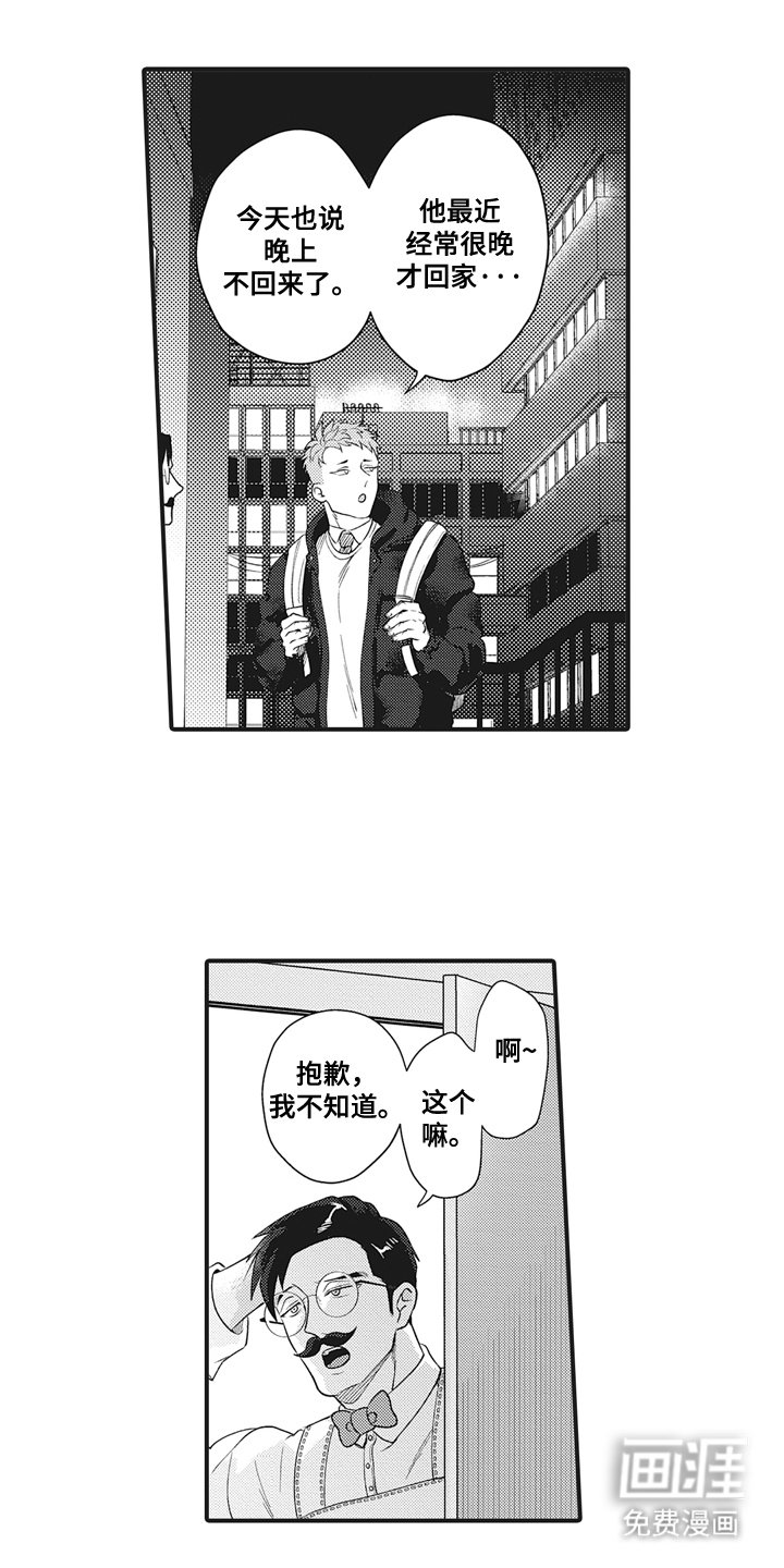 第3章：背地里搞什么