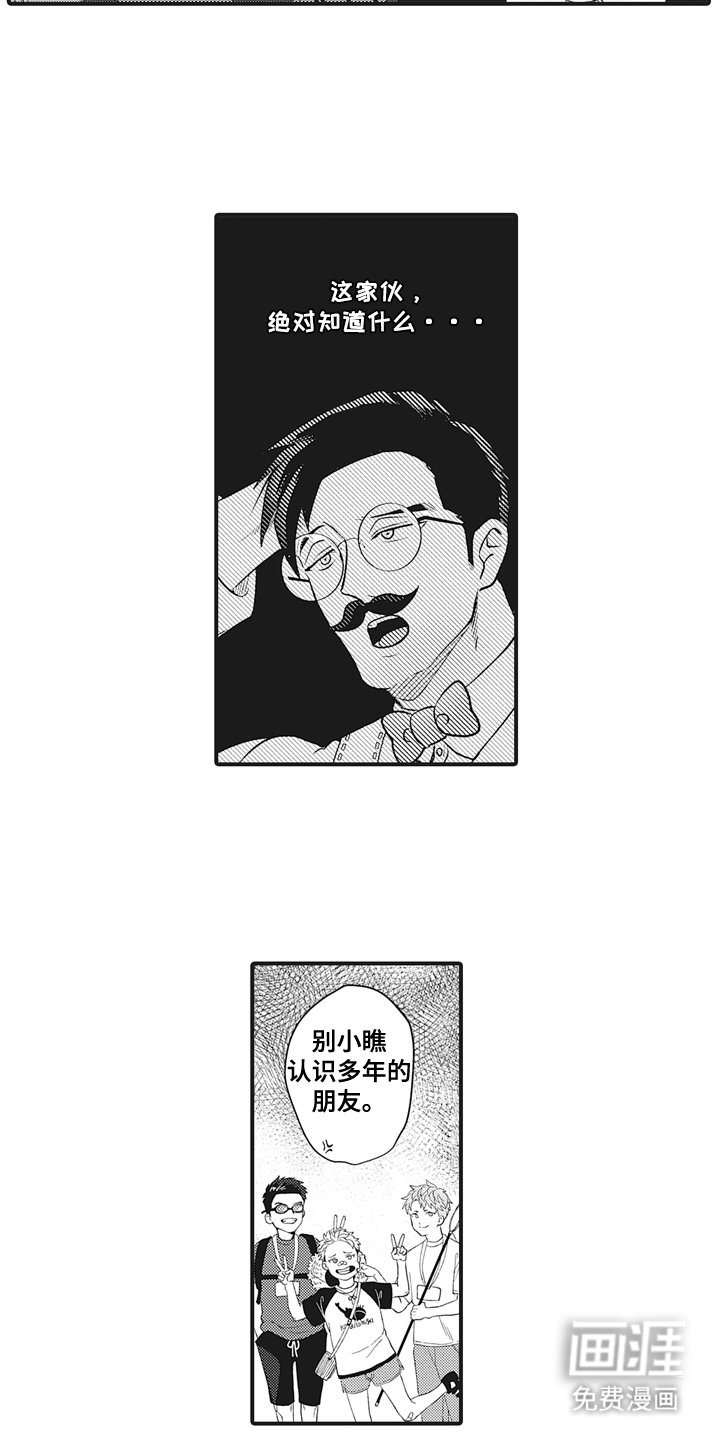 第3章：背地里搞什么