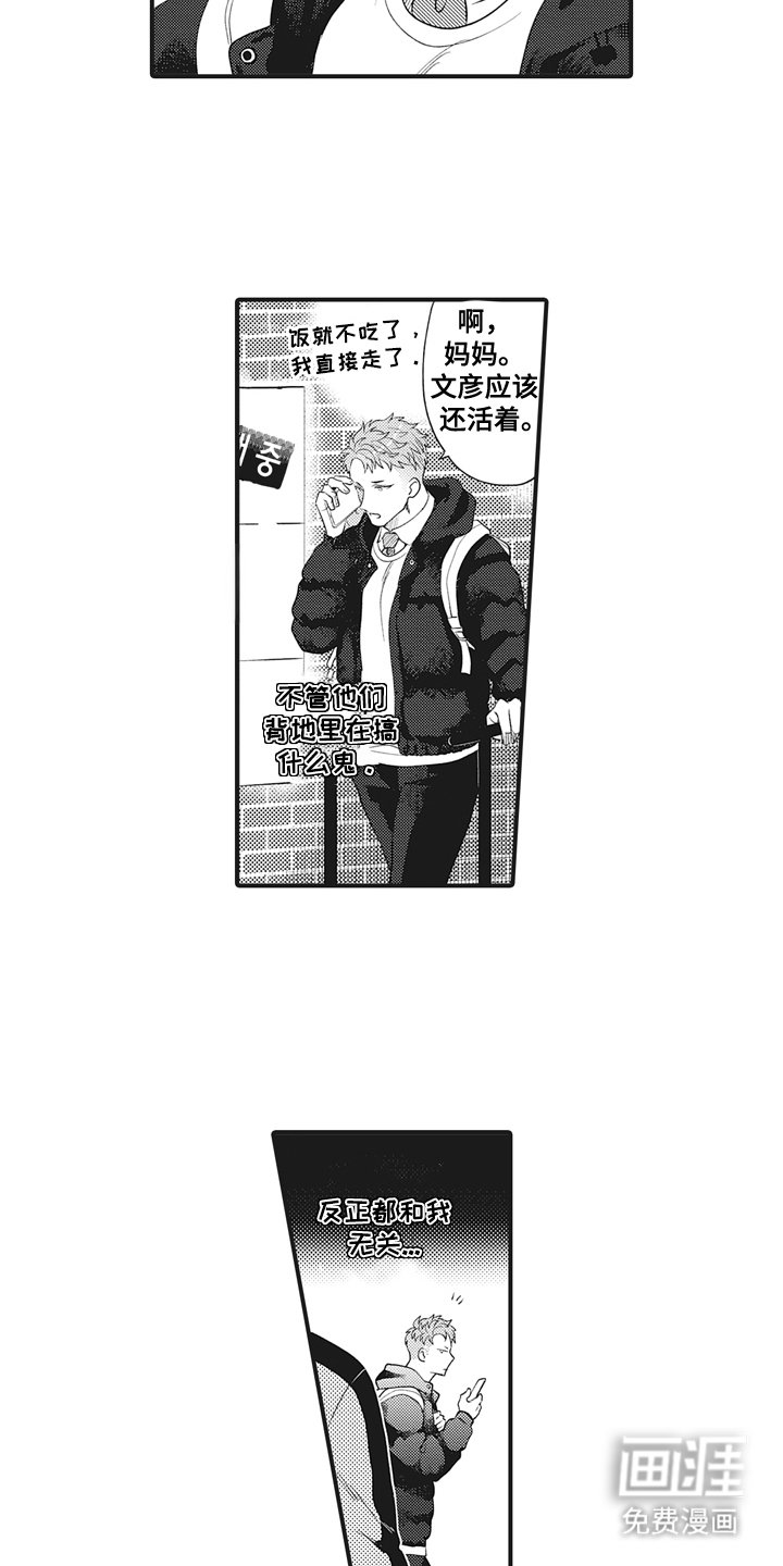 第3章：背地里搞什么