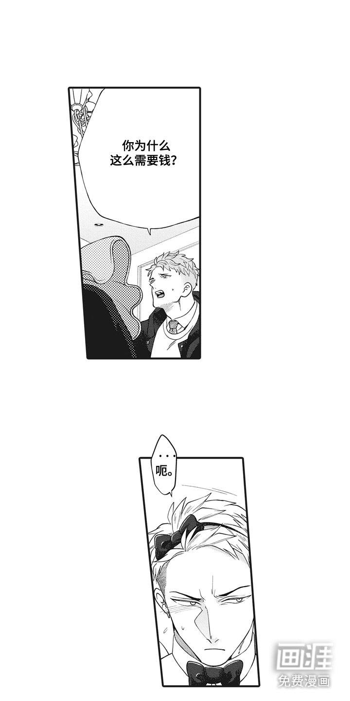 第4章：需要钱
