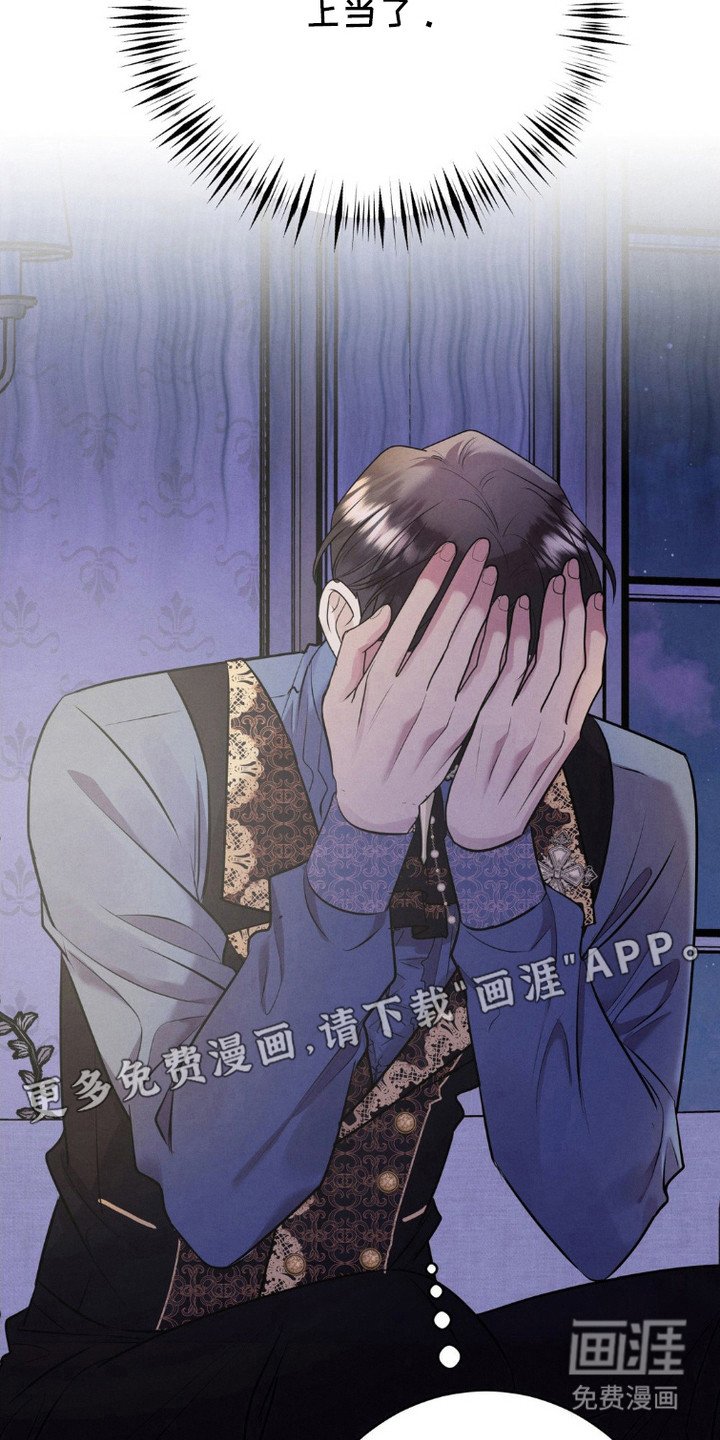 第13章：上当了