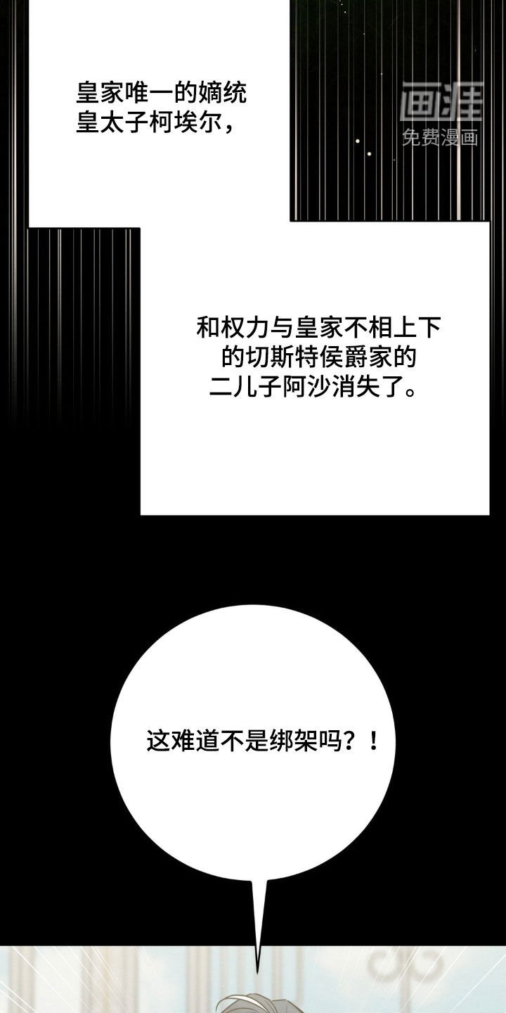第16章：皇太子之乱