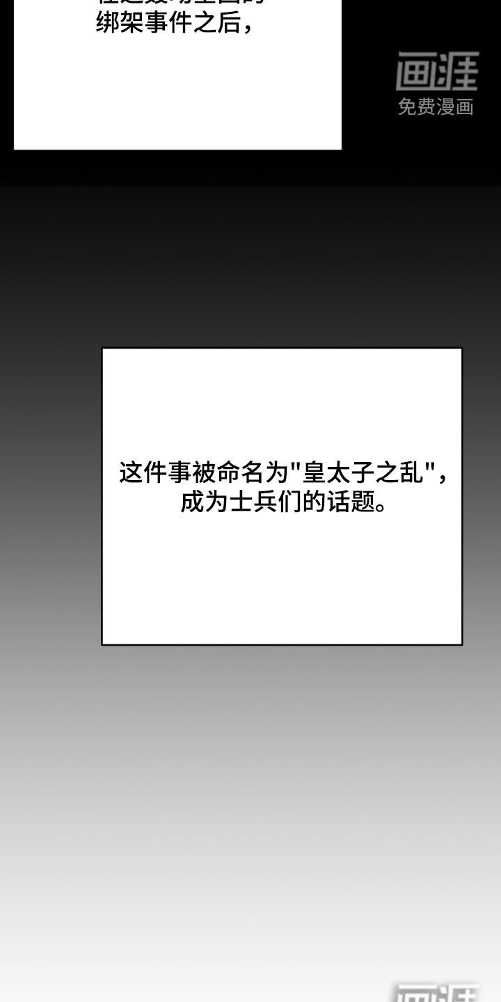 第16章：皇太子之乱