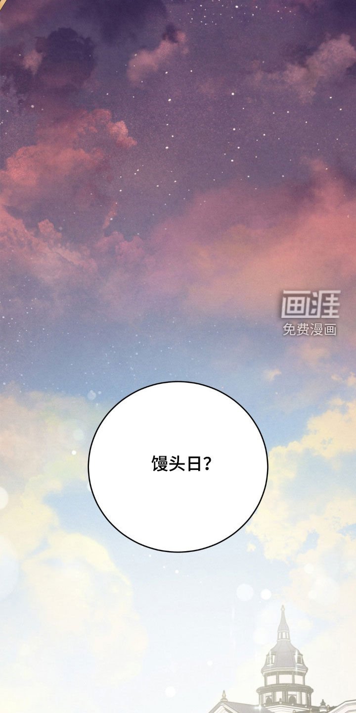 第17章：馒头人