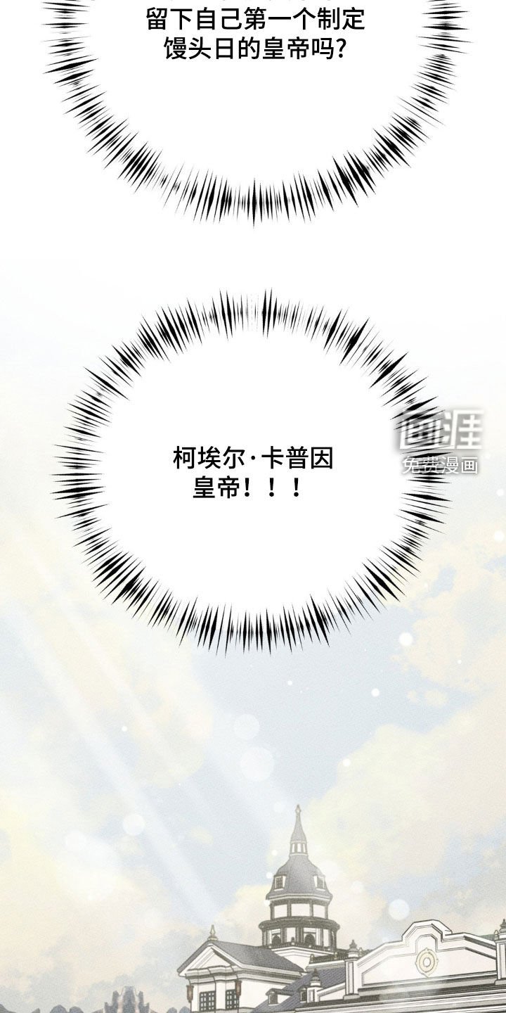 第17章：馒头人
