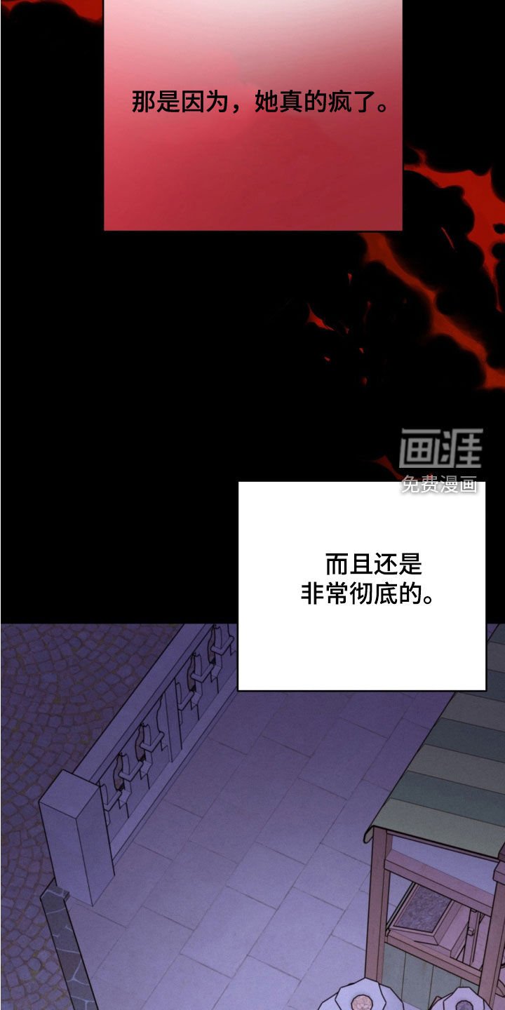 第24章：疯女人