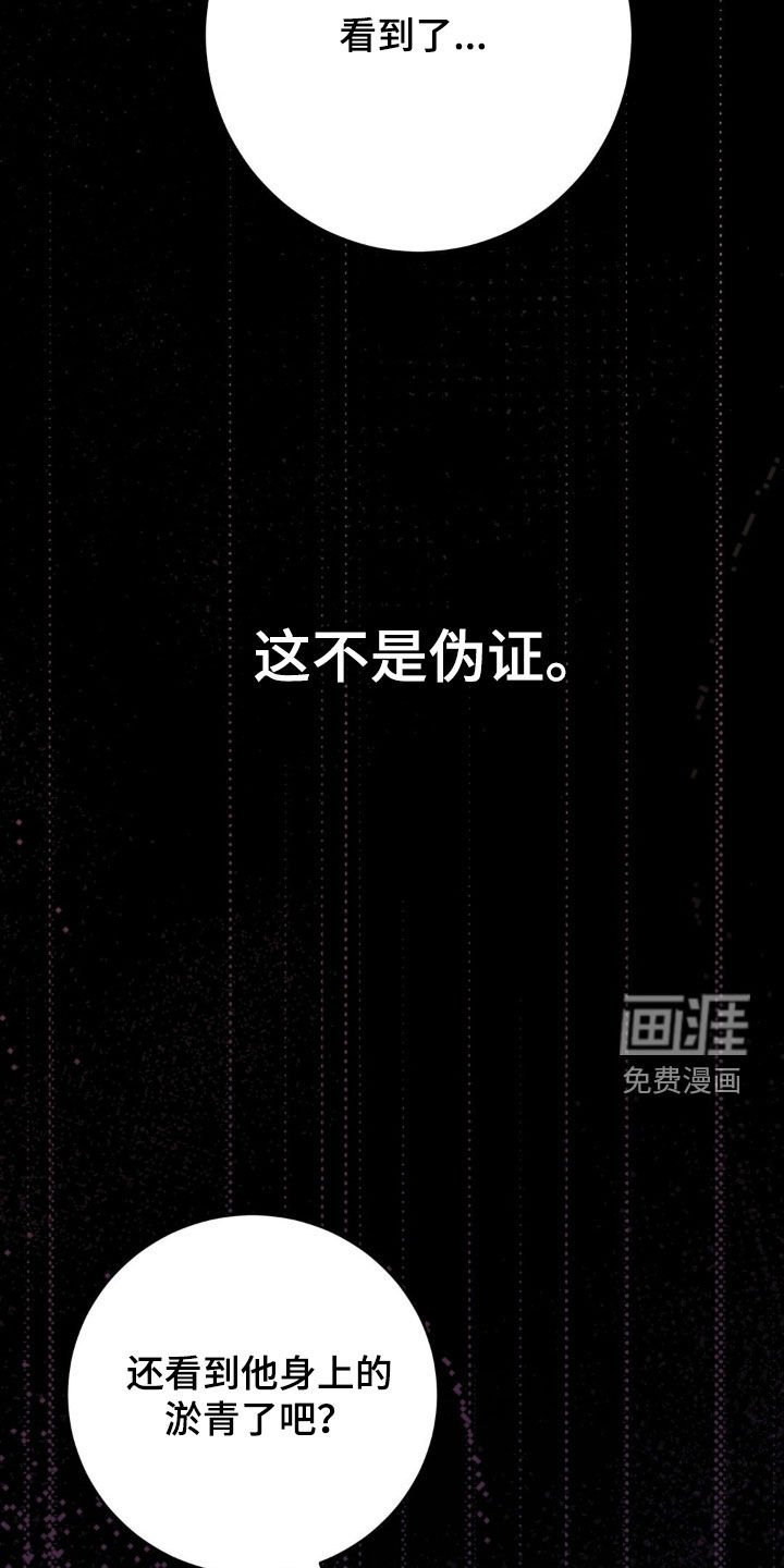 第58章：不是伪证