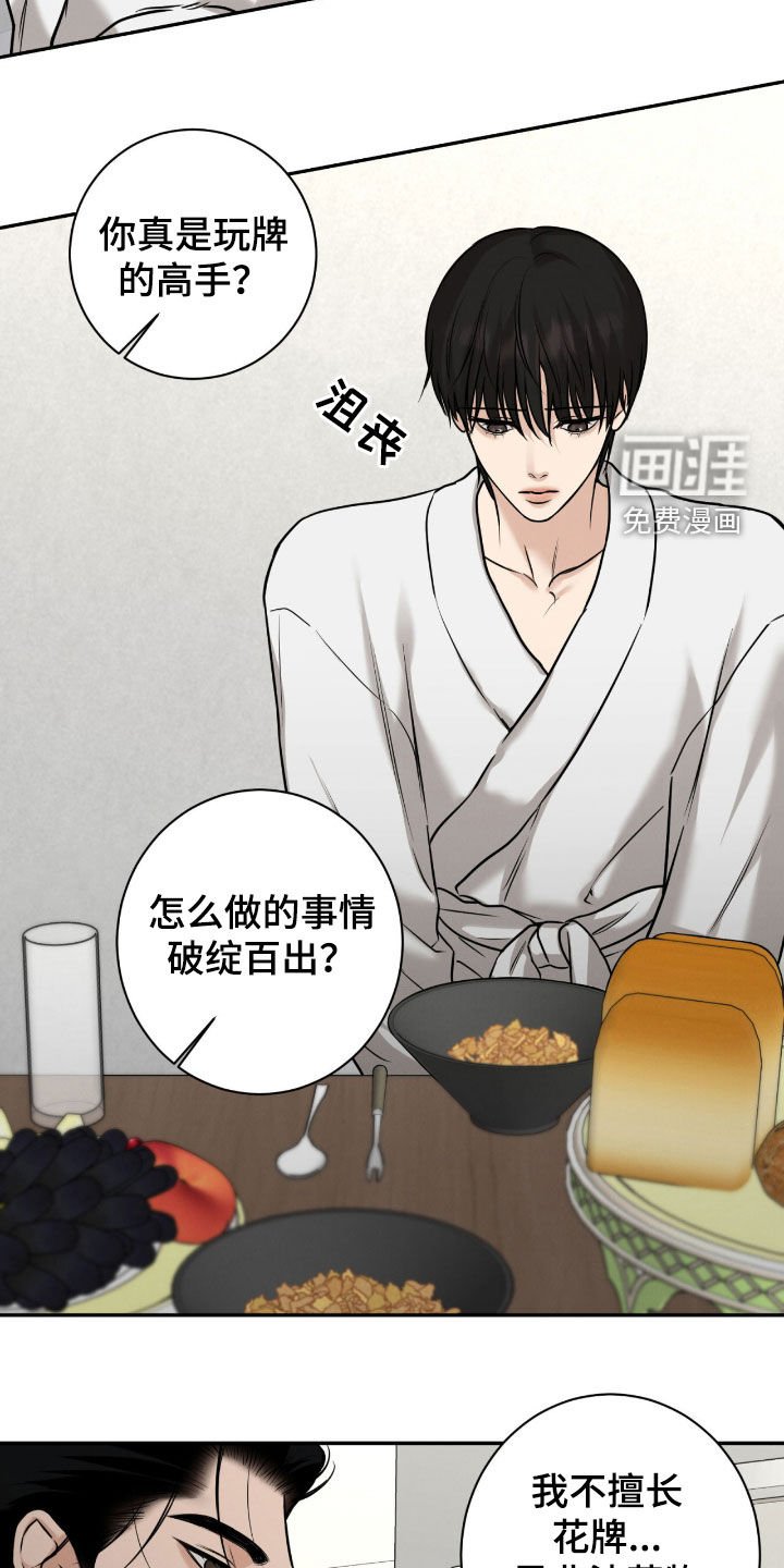 第19章：赌约