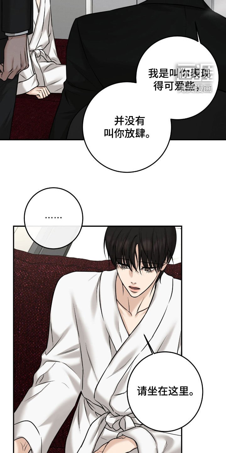 第22章：表现得可爱些