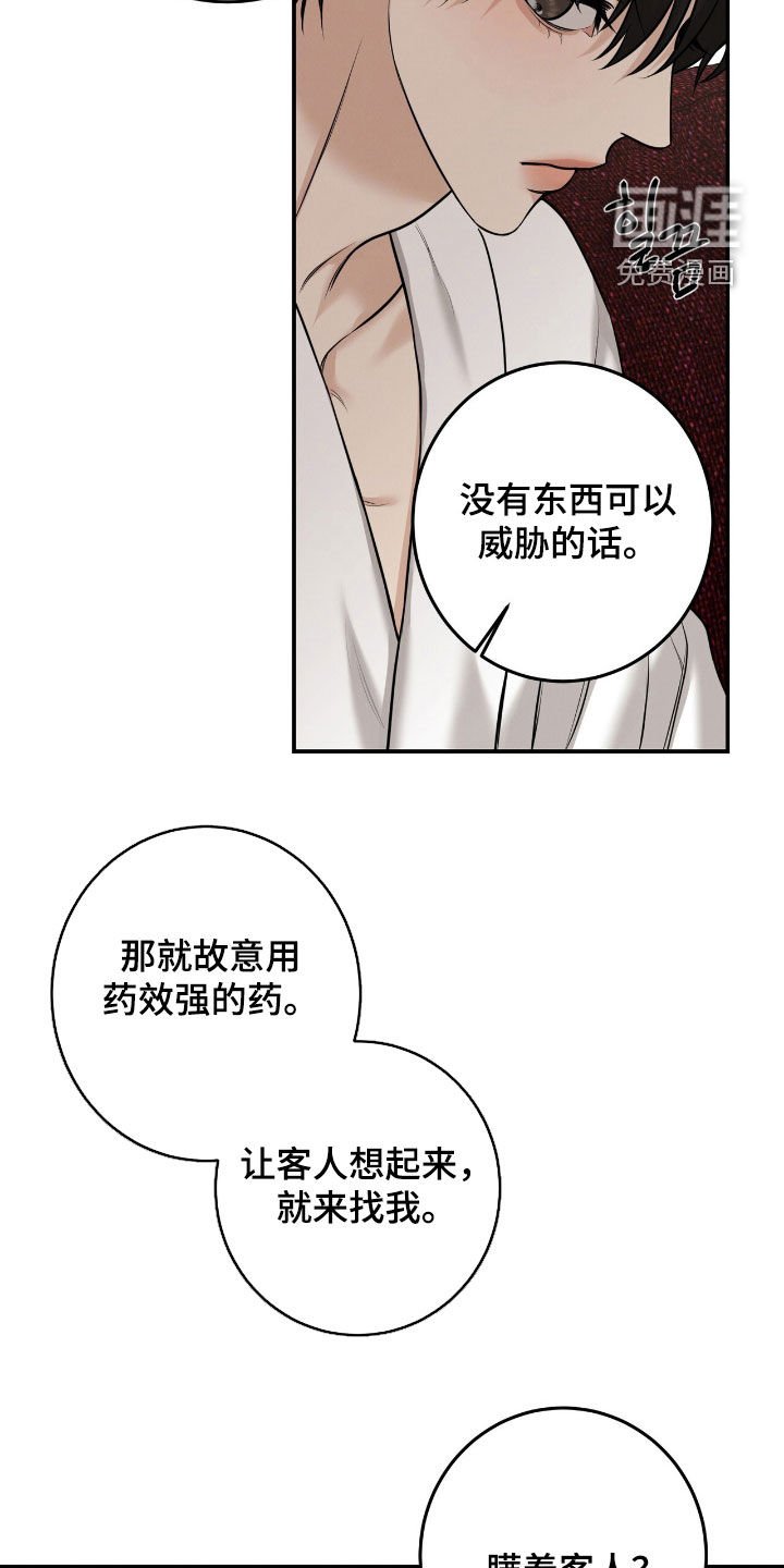 第24章：可怕的人