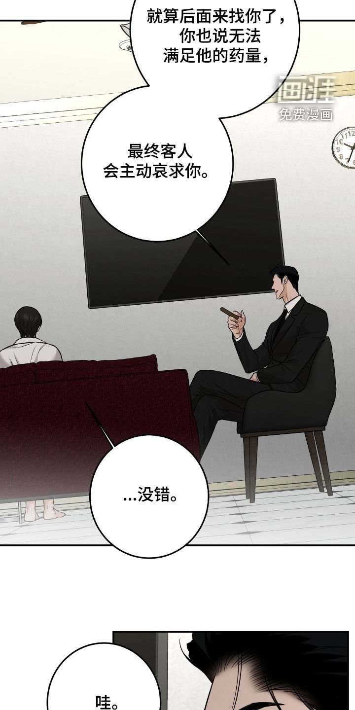 第24章：可怕的人